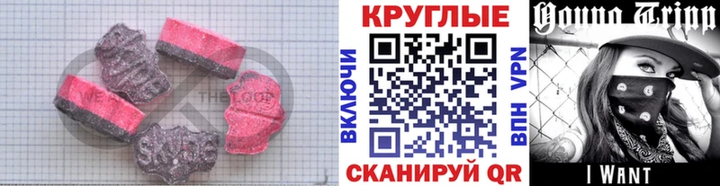 ЭКСТАЗИ круглые  Юрюзань 